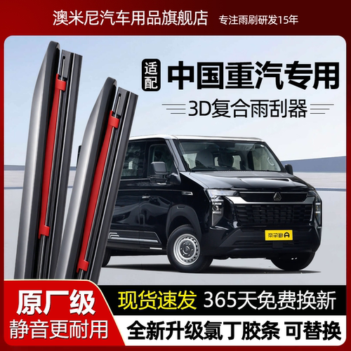 原厂【中国重汽专用】复合雨刮器