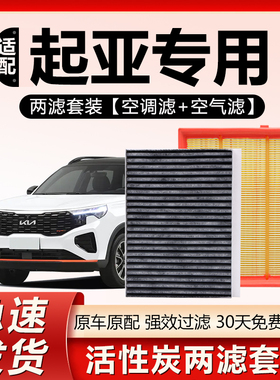 适用起亚K2赛拉图K3福瑞迪K4智跑K5狮跑KX5索兰托KX7空气空调滤芯