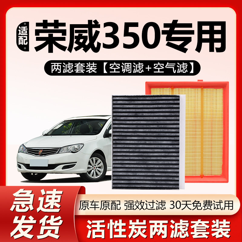 适配荣威350空调滤芯专用10汽车11专用12空气格13滤清器空滤套装