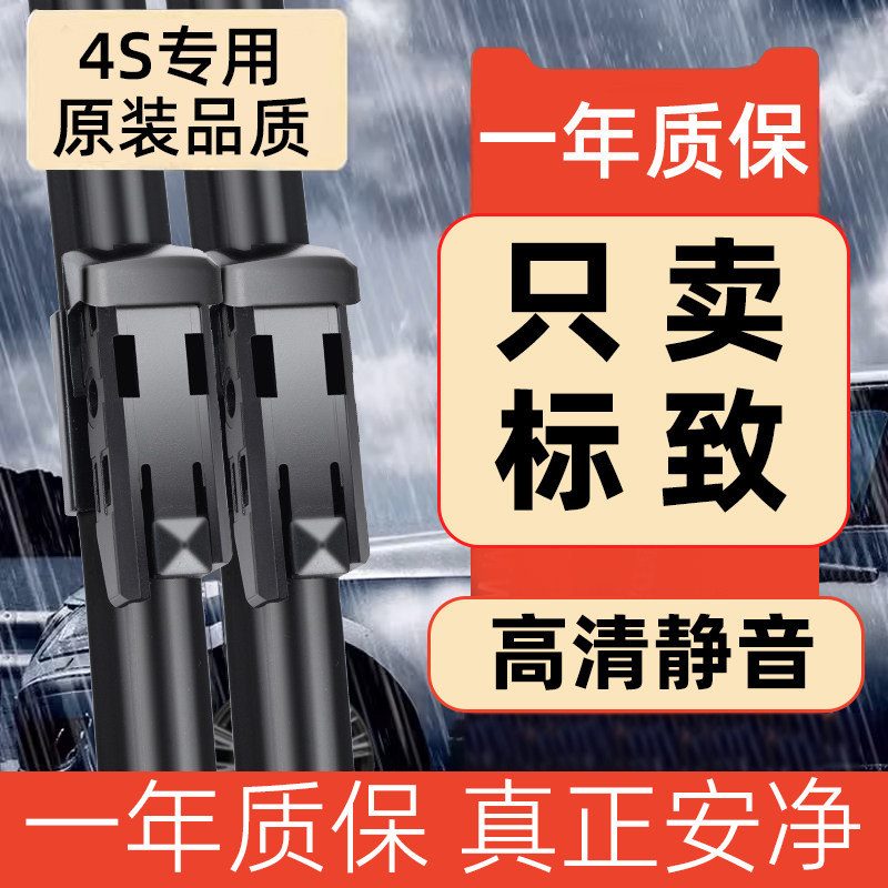 适用东风标致308雨刮器标志408原厂207206胶条307原装508L雨刷301