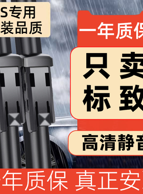 适用东风标致308雨刮器标志408原厂207206胶条307原装508L雨刷301