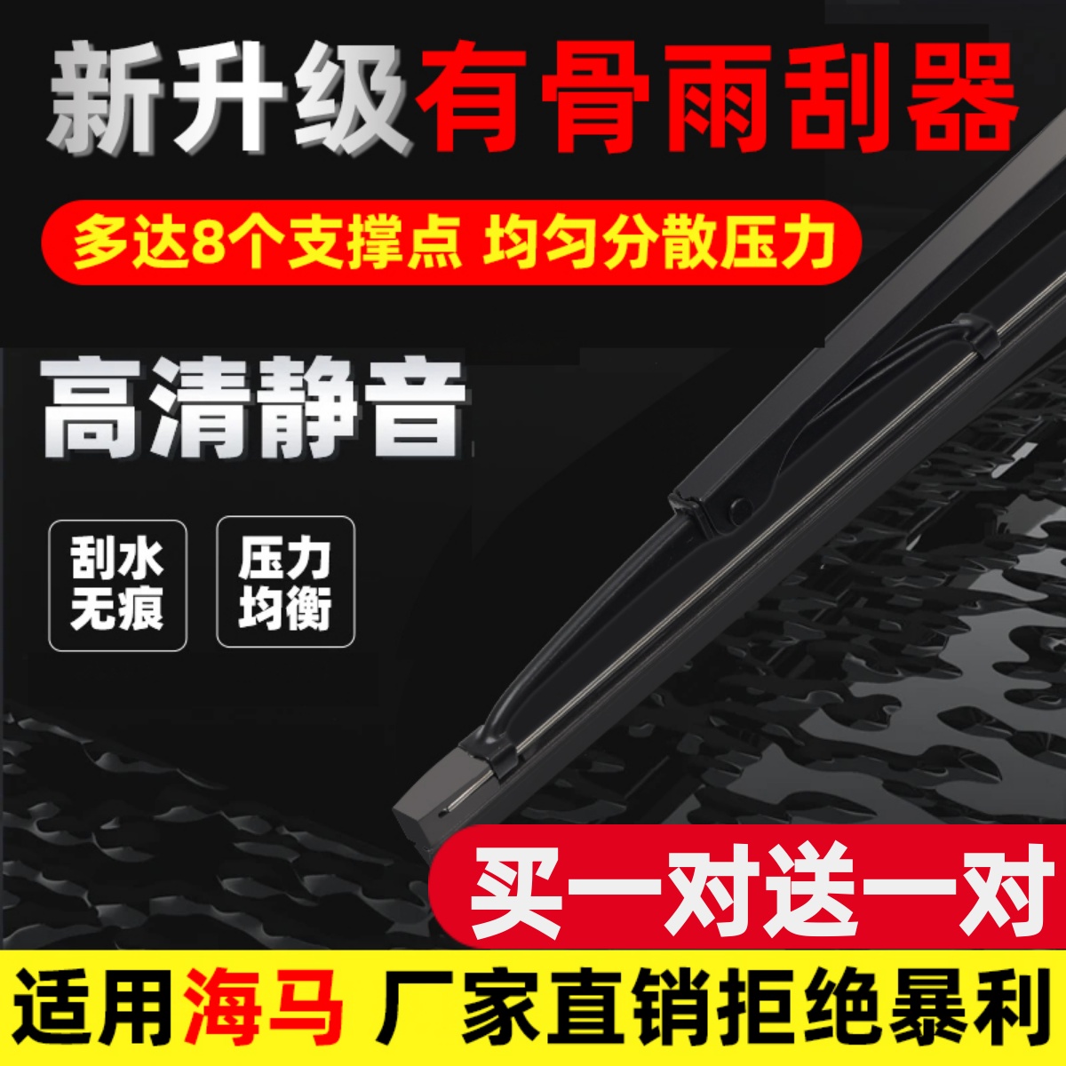适配海马静音雨刮器s5福美来普力马S7丘比特欢动高清静音有骨雨刷