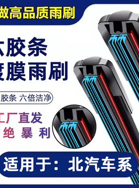 适用北京汽车原装雨刮器北汽绅宝X25幻速S3威旺六层胶条无骨雨刷