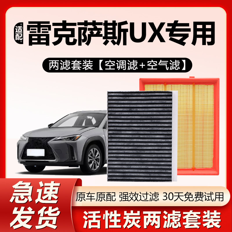 适配雷克萨斯UX260空调滤芯300原厂专用UX200活性炭空调空气滤芯,汽车零部件/养护/美容/维保,空调滤芯,淘宝优惠券,粉丝福利购,淘宝优惠卷
