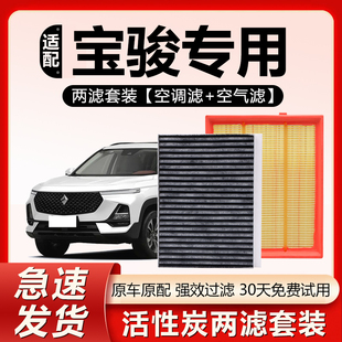 310W 510 530 330 空气滤芯空调滤芯 适配宝骏560 360原厂原装 730