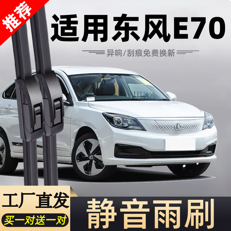 风神静音雨刮器雨刮器