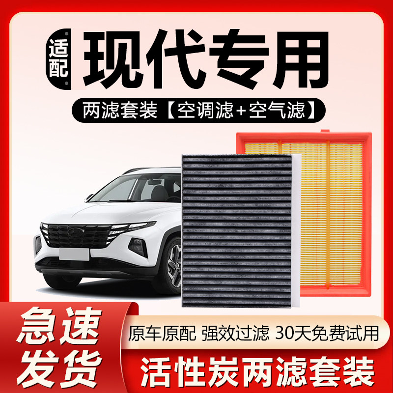 适用现代伊兰特名图领动悦动瑞纳朗动IX35途胜索纳塔空气空调滤芯