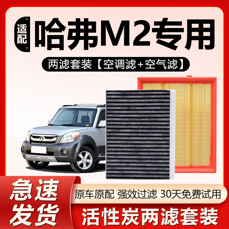 适用哈弗M2空调滤芯原厂原装汽车专用活性炭除异味空气空调滤清器