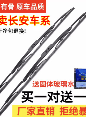 适用长安CS75雨刮器欧诺CS35欧尚逸动CS55CX70胶条原装有骨雨刷片