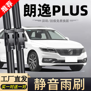 上汽大众朗逸plus雨刮器片19款21无骨2019原装18原厂汽车胶条雨刷