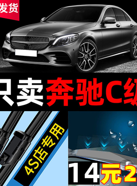 适用奔驰C级雨刮器c200l/c260l/c180l/c230l静音无骨雨刷片原厂