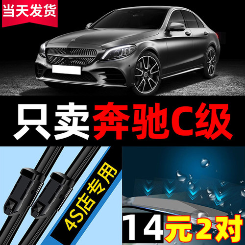 奔驰C级原装静音无骨雨刷片原厂