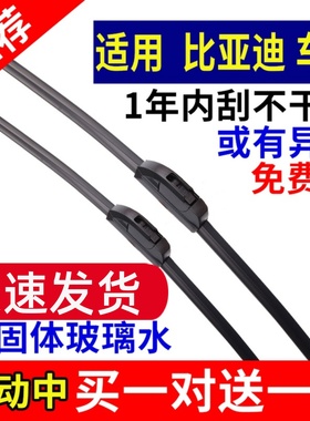 适用比亚迪F3雨刮器F6 L3 F0 S6 G5 E6 G3速锐唐秦元宋无骨雨刷片