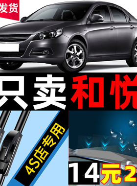 适用江淮和悦b15雨刮器原装原厂A3011款12老无骨三厢RS雨刷片胶条