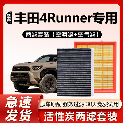 原厂原装【Runner专用】空调滤芯