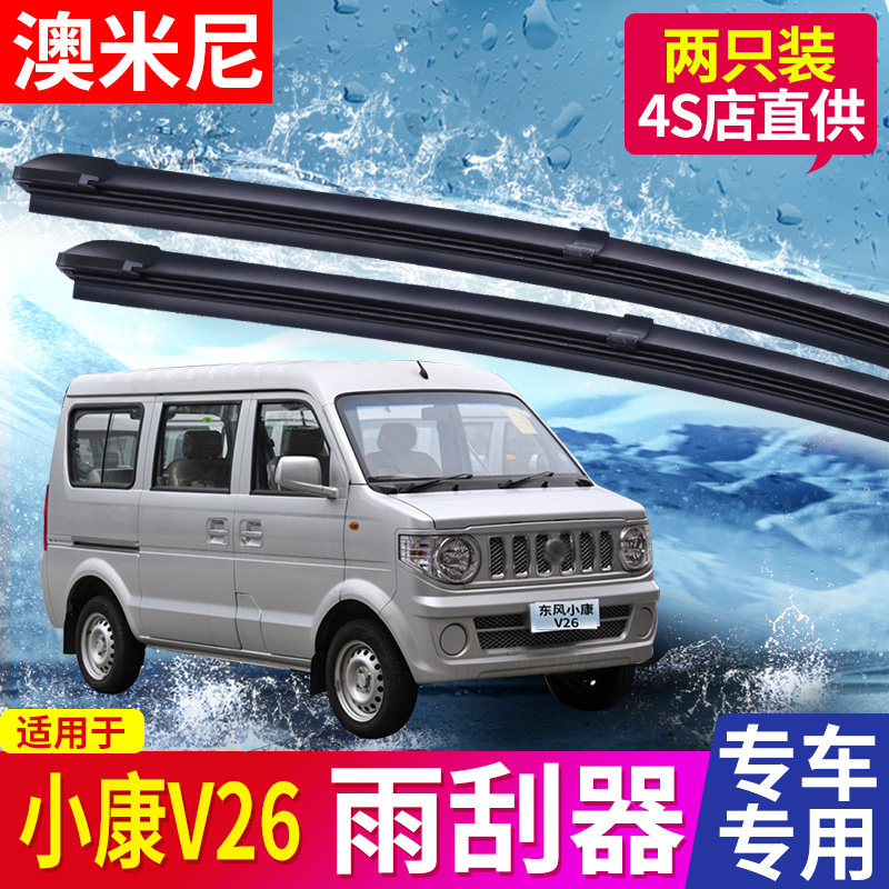 适用东风小康无骨雨刮器v系胶条v70sv21v22v26v27v29无骨雨刷片