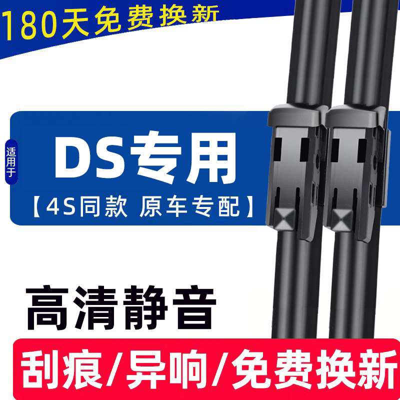 适用于DS4后雨刮器原厂原装专用无骨静音DS7汽车后窗雨刷条雨刮片