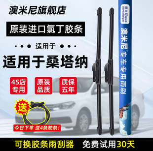 适用大众桑塔纳雨刮器原厂原装16-17-18-19-21款新桑浩纳汽车雨刷