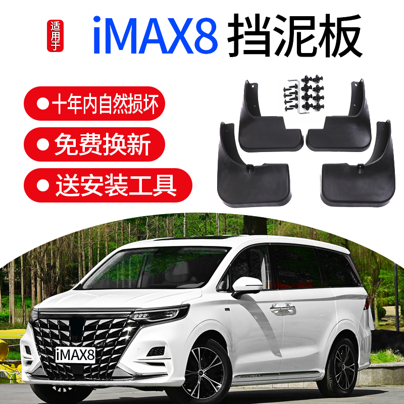 适用挡泥板荣威软塑加厚防冻