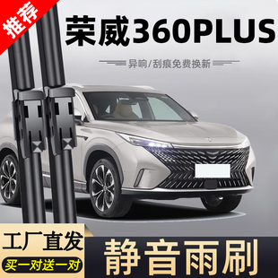 适用荣威360Plus雨刮器片2018款18年原装原厂无骨胶条专用雨刷条
