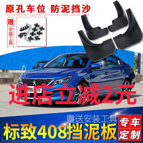 东风标志汽车改装轮胎前档软胶