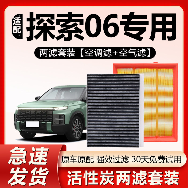适配奇瑞探索06空调滤芯空气滤芯原厂C-DM滤清器椰壳活性炭除异味,汽车零部件/养护/美容/维保,空调滤芯,淘宝优惠券,粉丝福利购,淘宝优惠卷
