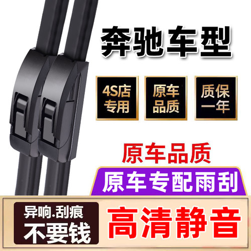 适用奔驰C200L原装雨刮器GLAGLCA200E260E300C级C260GLK原厂雨刷B