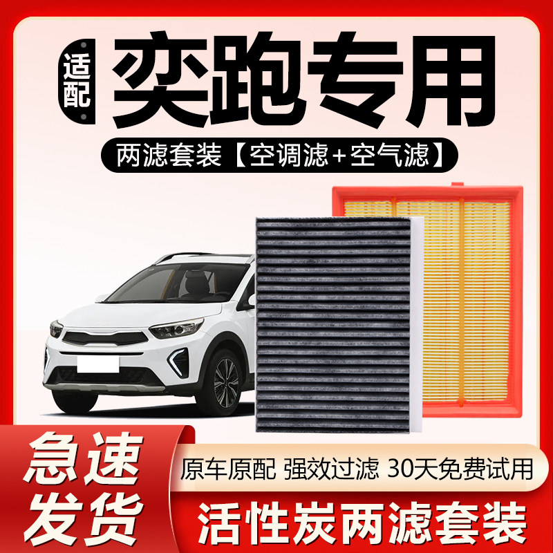 适配起亚奕跑空调滤芯专用汽车21款2019活性炭18滤清器20空气格19,汽车零部件/养护/美容/维保,空调滤芯,淘宝优惠券,粉丝福利购,淘宝优惠卷