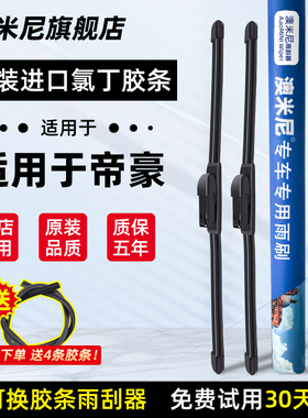 适用吉利帝豪雨刮器GS原厂GL原装17百万款19专用22第四代汽车雨刷