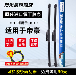 适用吉利帝豪雨刮器GS原厂GL原装17百万款19专用22第四代汽车雨刷