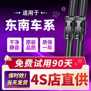适用东南DX7雨刮器DX3原厂V3菱悦V5菱致A5菱帅V6菱仕卡胶条雨刷片