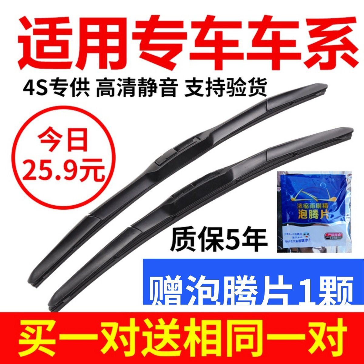 买一对送一对 2对4只 刮不净.有声音.