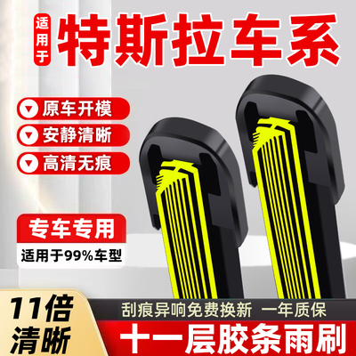 十一胶条适用特斯拉Model3/modelS/modelY雨刮器专用毛豆无骨雨刷