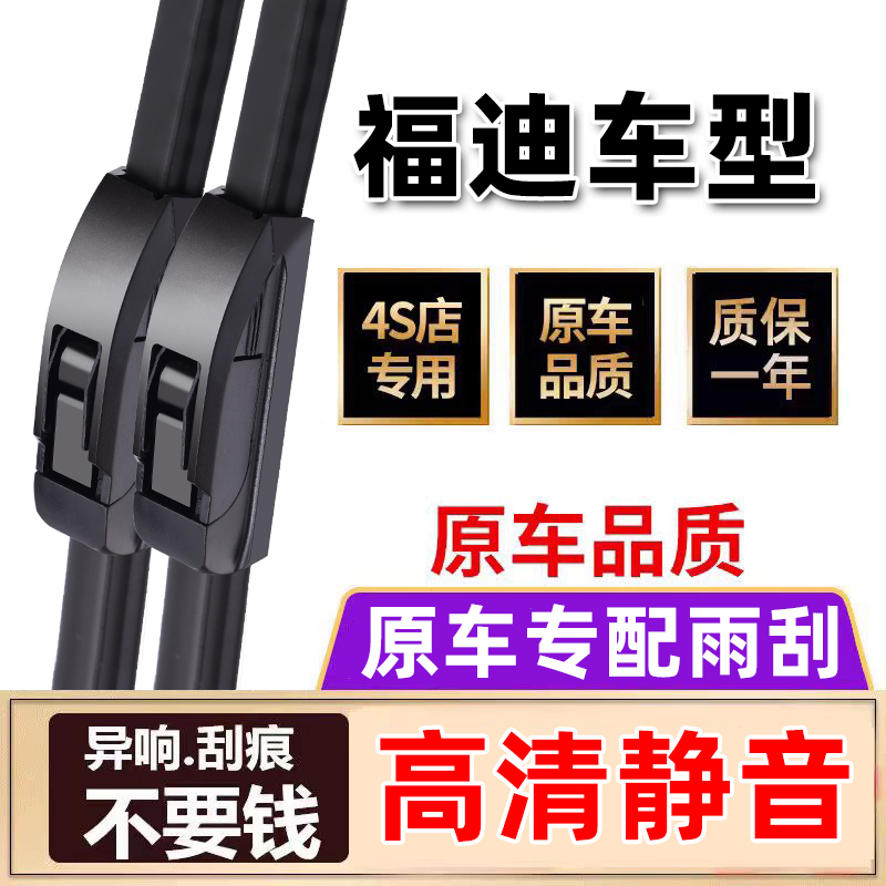 适用福迪揽福雨刮器F16雄狮F221021皮卡四驱原装飞越SRV探索者6