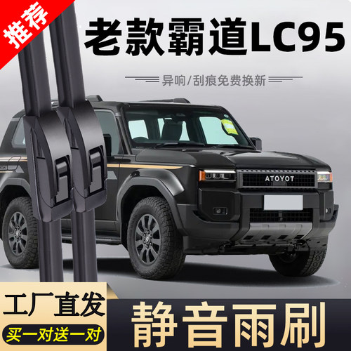 霸道静音雨刮器雨刮器