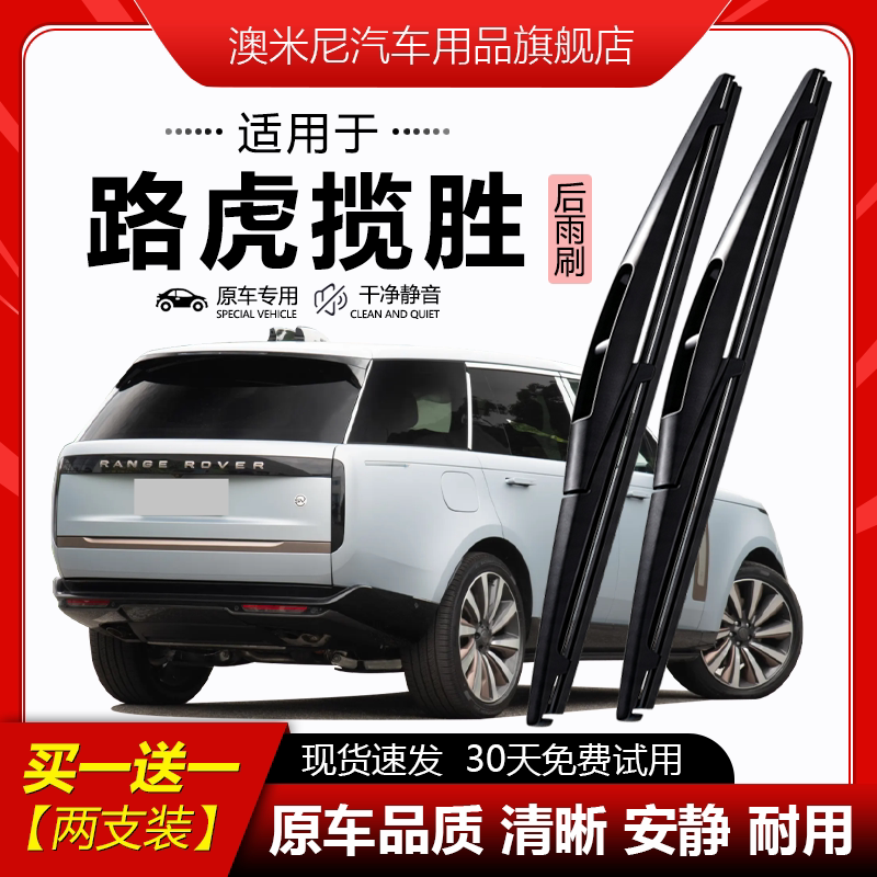 适用路虎揽胜后雨刮器原厂原装前后窗无骨静音耐用高清雨刷胶条片