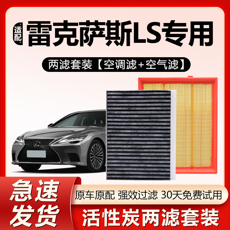适配雷克萨斯LS500空调滤芯460汽车空调活性炭600滤清器空气滤芯,汽车零部件/养护/美容/维保,空调滤芯,淘宝优惠券,粉丝福利购,淘宝优惠卷