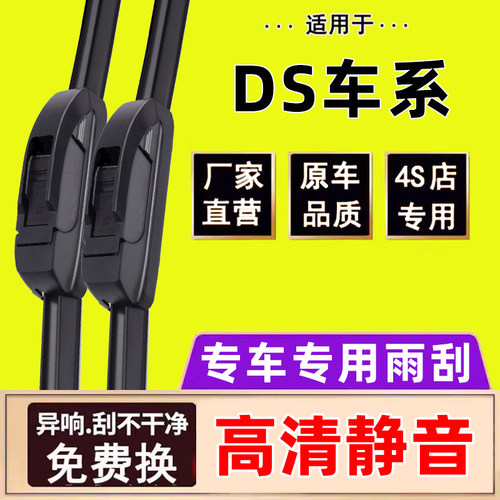 适用DS谛艾仕雨刮器 DS4/DS5/DS6/DS5LS汽车S9专用雨刷片静音胶条