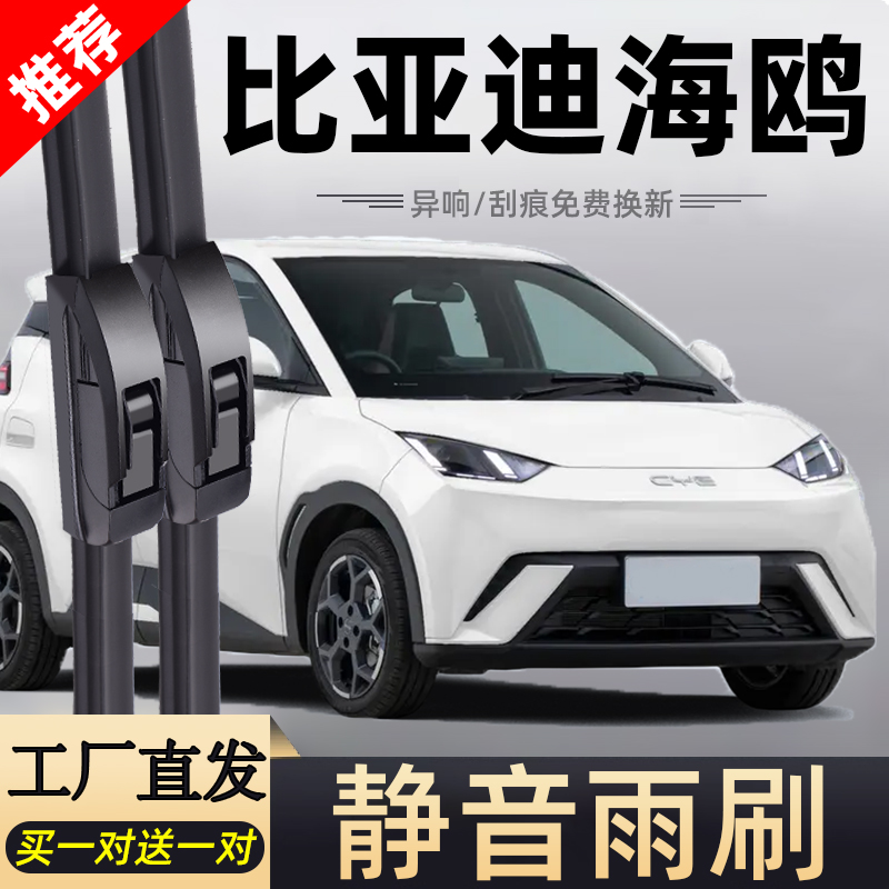 海鸥专车专用静音雨刮器
