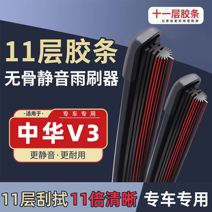 17年静音无骨专用前后雨刷片条 适用中华V3雨刮器原装 原厂2015