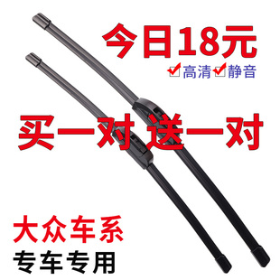 适用大众雨刮器桑塔纳朗境夏朗尚酷cc凌度高尔夫6/7嘉旅迈腾雨刷