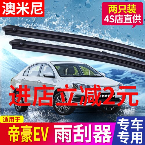 帝豪雨刷专车专用买1对送1对高清静音