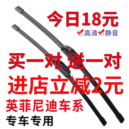 英菲尼迪无骨雨刷qx50