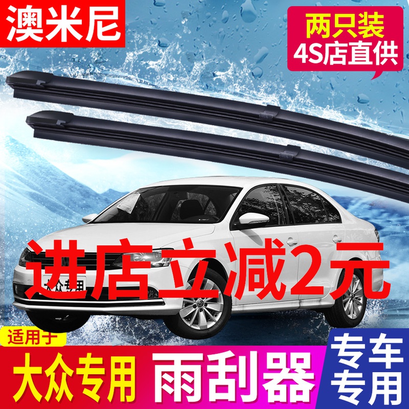 适用大众速腾朗逸雨刮器迈腾POLO途观新宝来CC高尔夫6雨刷片7无骨