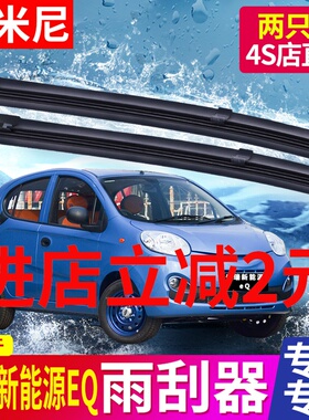 适用奇瑞EQ雨刮器15-17年新老款新能源电动车刮雨片无骨静音雨刷
