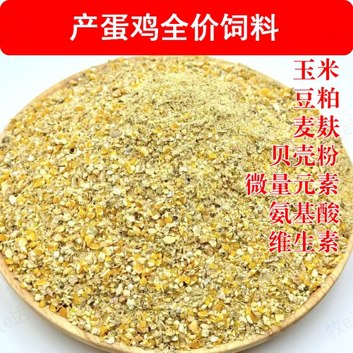 农家蛋鸡饲料产蛋多蛋品好