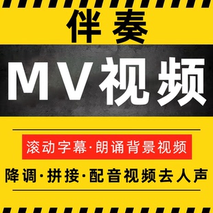 朗诵视频音频音乐歌曲伴奏制作mv下载消音去人声降调降噪剪辑拼接