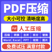 pdf压缩视频缩小大小word文档图片mp4减少体积内存ppt瘦身变小