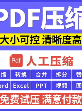 pdf压缩视频缩小大小word文档图片mp4减少体积内存ppt瘦身变小