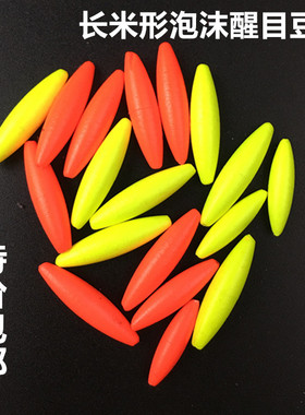 钓鱼米形浮漂醒目豆漂尾放大豆硅胶加粗尾远近视超轻醒目豆小配件